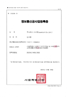 정보통신공사업등록증